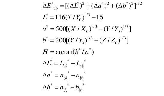 CIELAB色差公式0100