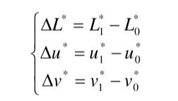 △L、△u、△v计算式