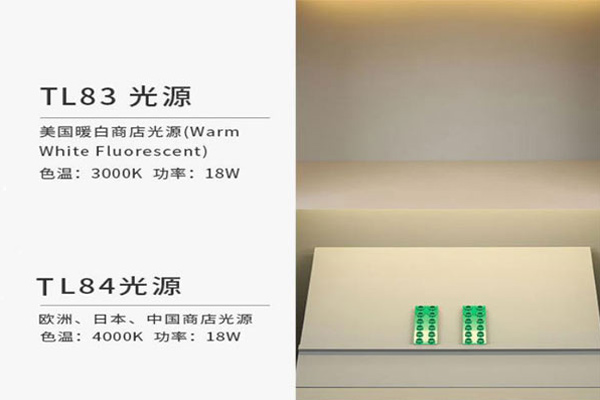 TL84光源和TL83光源到底有什么不同？
