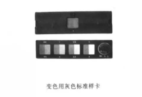 变色用灰色标准样卡