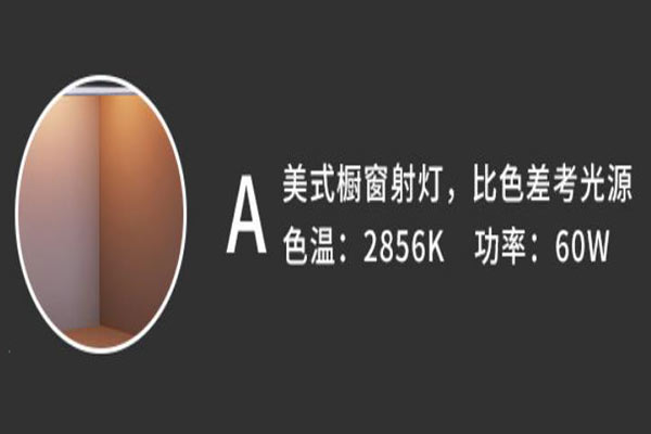 标准光源箱A光源解析：光色、光谱及作用