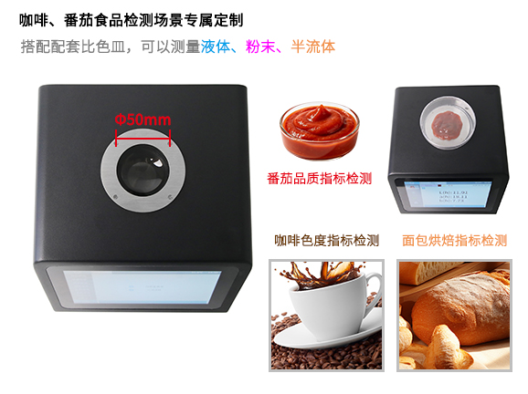 一、咖啡、番茄食品检测场景专属定制